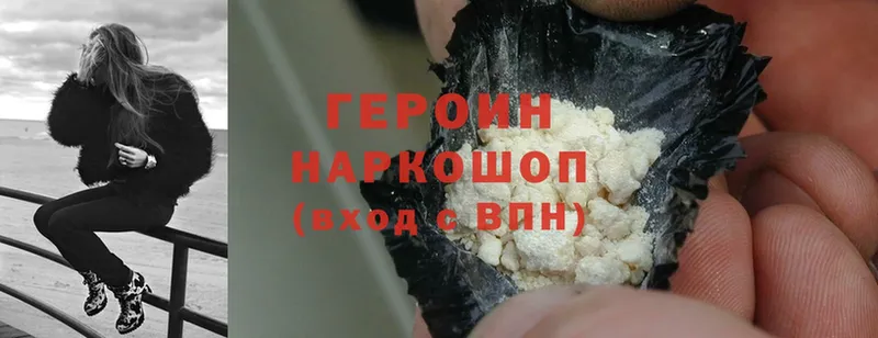 Героин Heroin  Егорьевск 